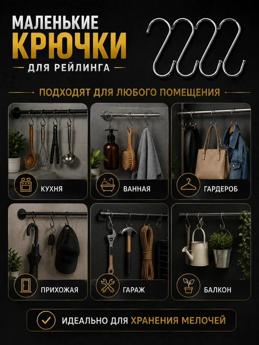 KitchenTools Крючки для рейлинга на кухню S-образные металлические, серый, фото 4