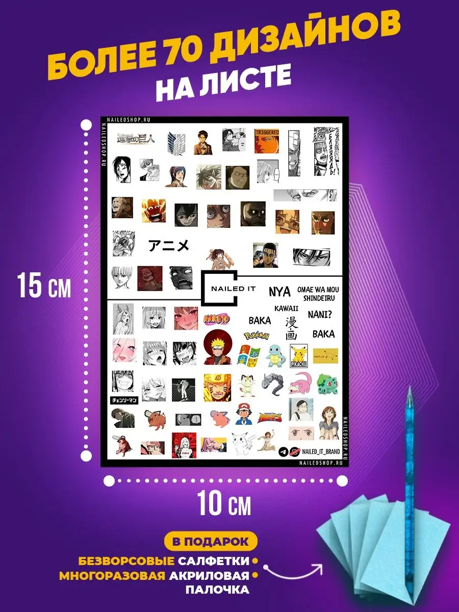 Слайдеры для ногтей Аниме Бригада Гачи Мемы Nailed It 137049693 купить за  138 ₽ в интернет-магазине Wildberries