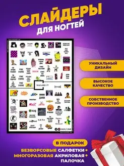 Слайдеры для ногтей Аниме Бригада Гачи Мемы Nailed It 137049706 купить за 57 ₽ в интернет-магазине Wildberries