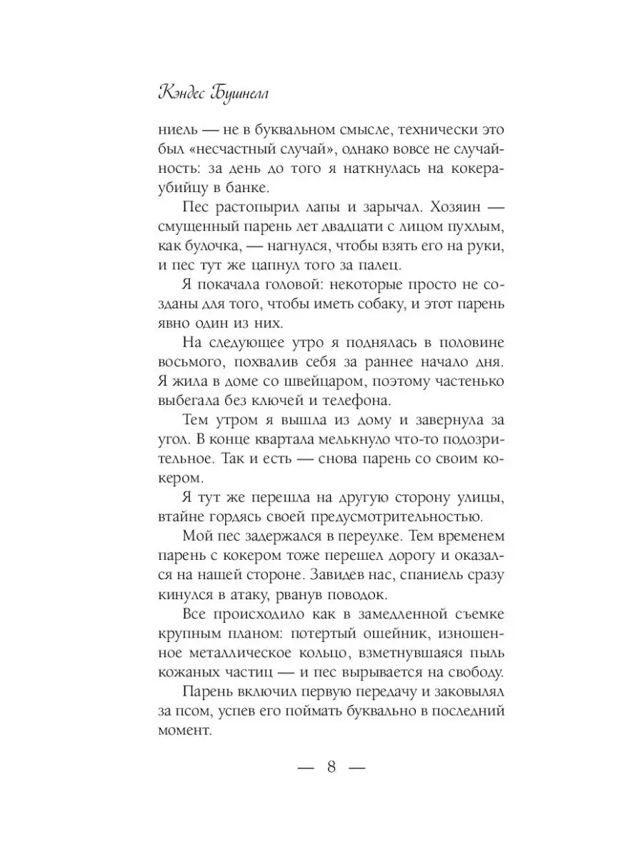 Есть ли еще секс в большом городе? АСТ 137051074 купить за 389 ₽ в  интернет-магазине Wildberries