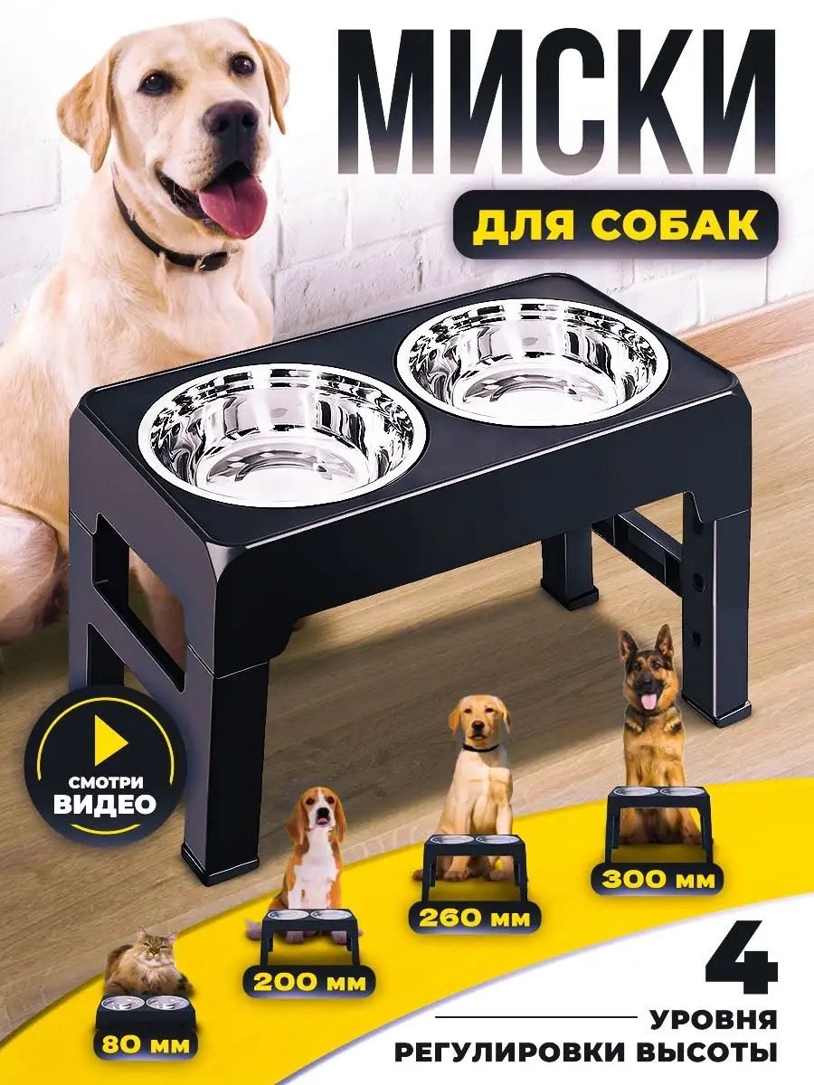 Подставка под миски для собак 