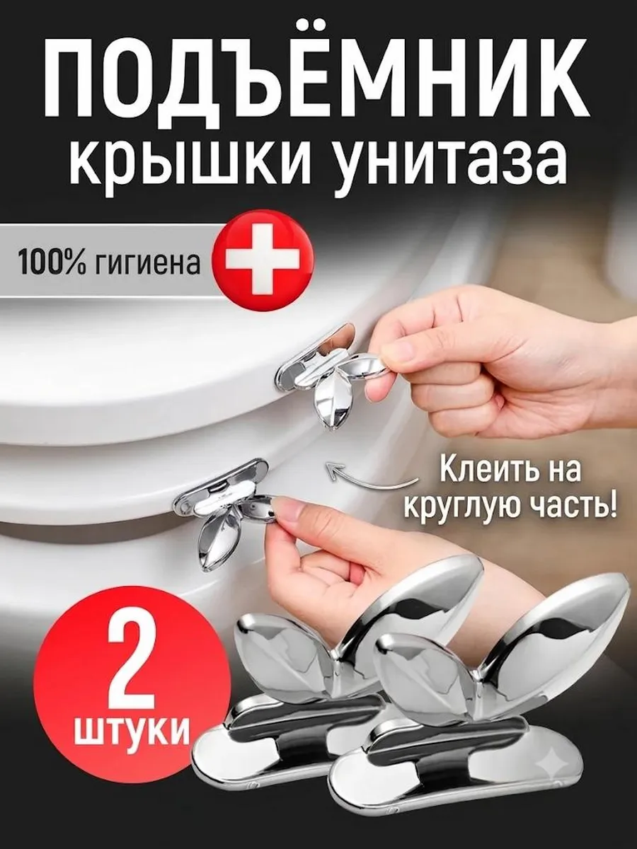 Держатель для крышки унитаза