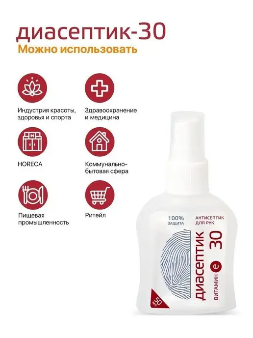 ИНТЕРСЭН-плюс Антисептик кожный Диасептик-30 1 л, 50 мл
