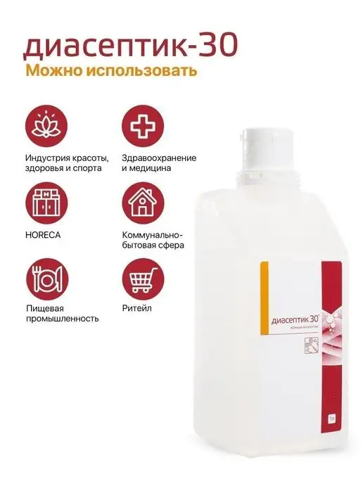 ИНТЕРСЭН-плюс Антисептик кожный Диасептик-30 1 л, 1 л
