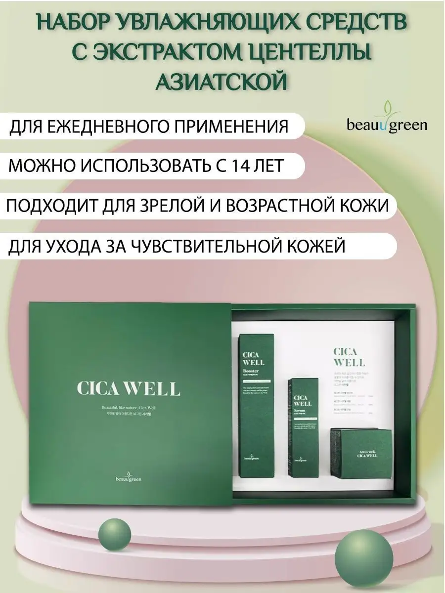 Уходовая косметика для лица набор корейская косметика Beauugreen 137059572  купить в интернет-магазине Wildberries