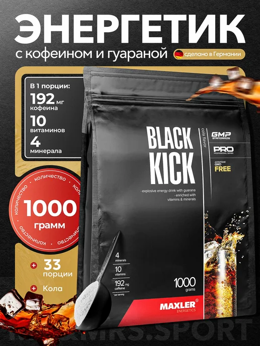 MAXLER Макслер Black Kick 1000 гр. Кола, 1 кг