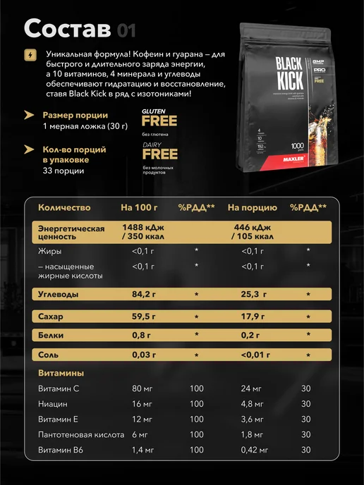 MAXLER Макслер Black Kick 1000 гр. Кола, 1 кг, фото 5