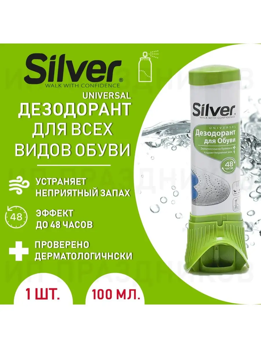 Дезодорант Для Обуви Silver Купить