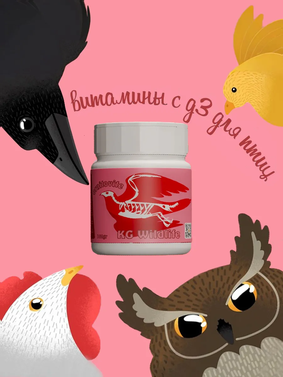 Витамины для птиц с D3 от KG LAB