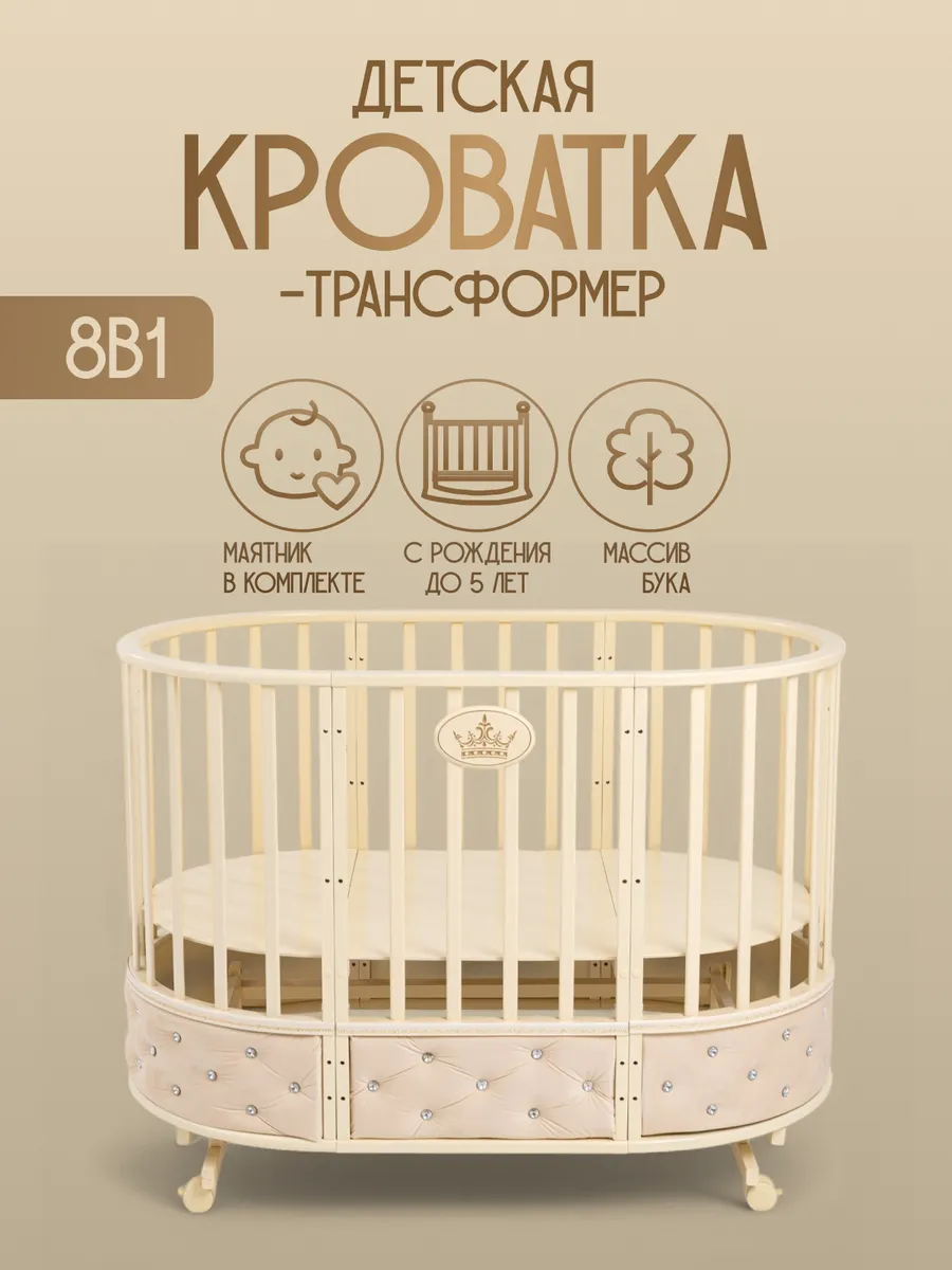 детская кроватка для новорожденных