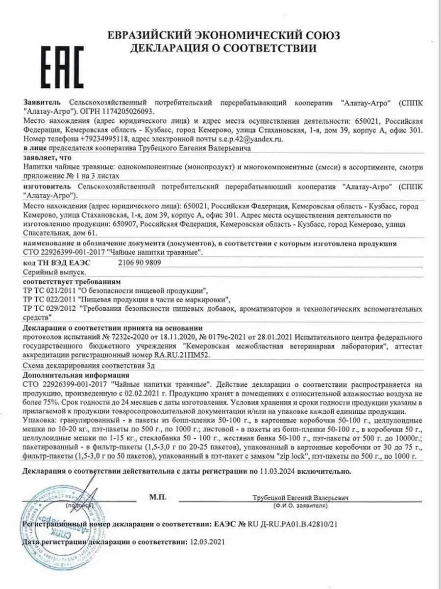 Чай Пихтовый с ромашкой пакетированный Алатау 137077211 купить за 220 ₽ в  интернет-магазине Wildberries