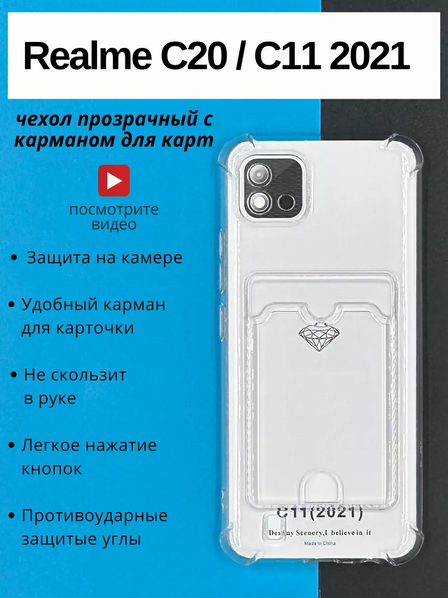 Чехол Realme C20 C11 2021, Реалми С20, С11, Риалми С20 ц11