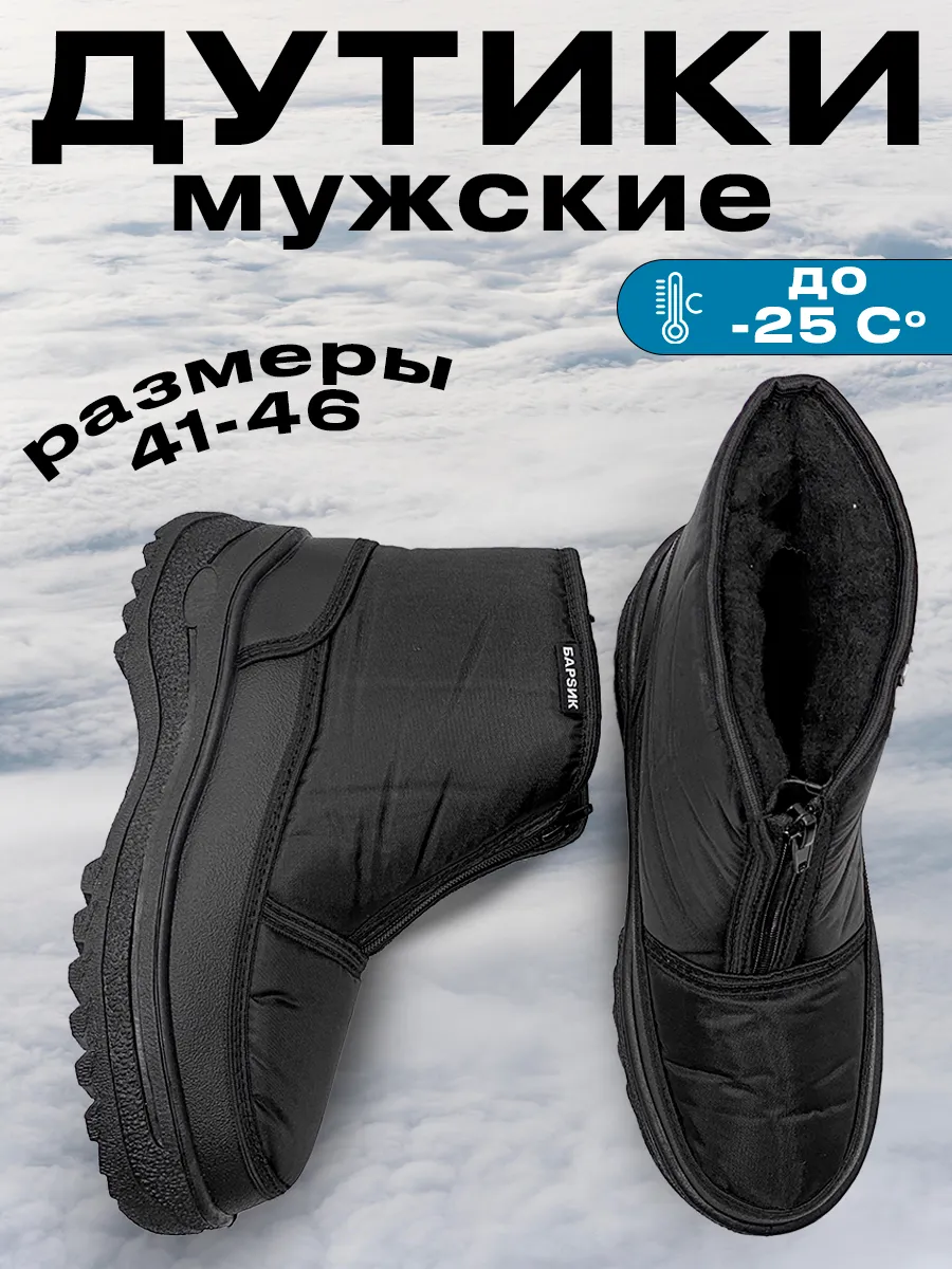 Ботинки Аляска теплые с...