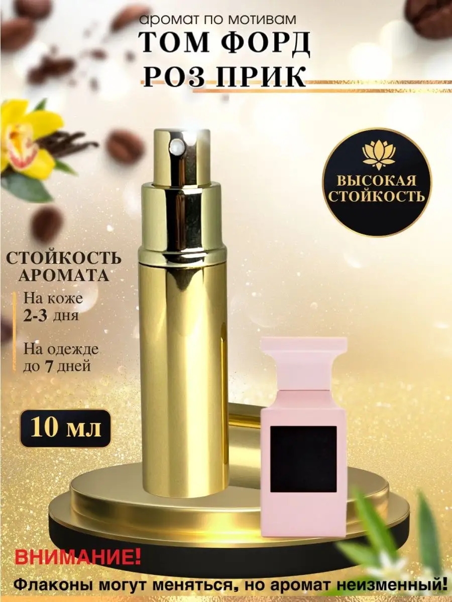 Масляные духи мотив Tom Ford Rose Prick