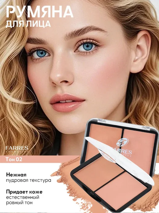 FARRES Двухцветные матовые компактные румяна, розовый