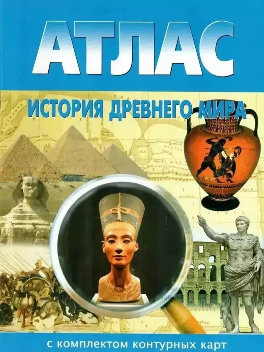 Атлас с комплектом...