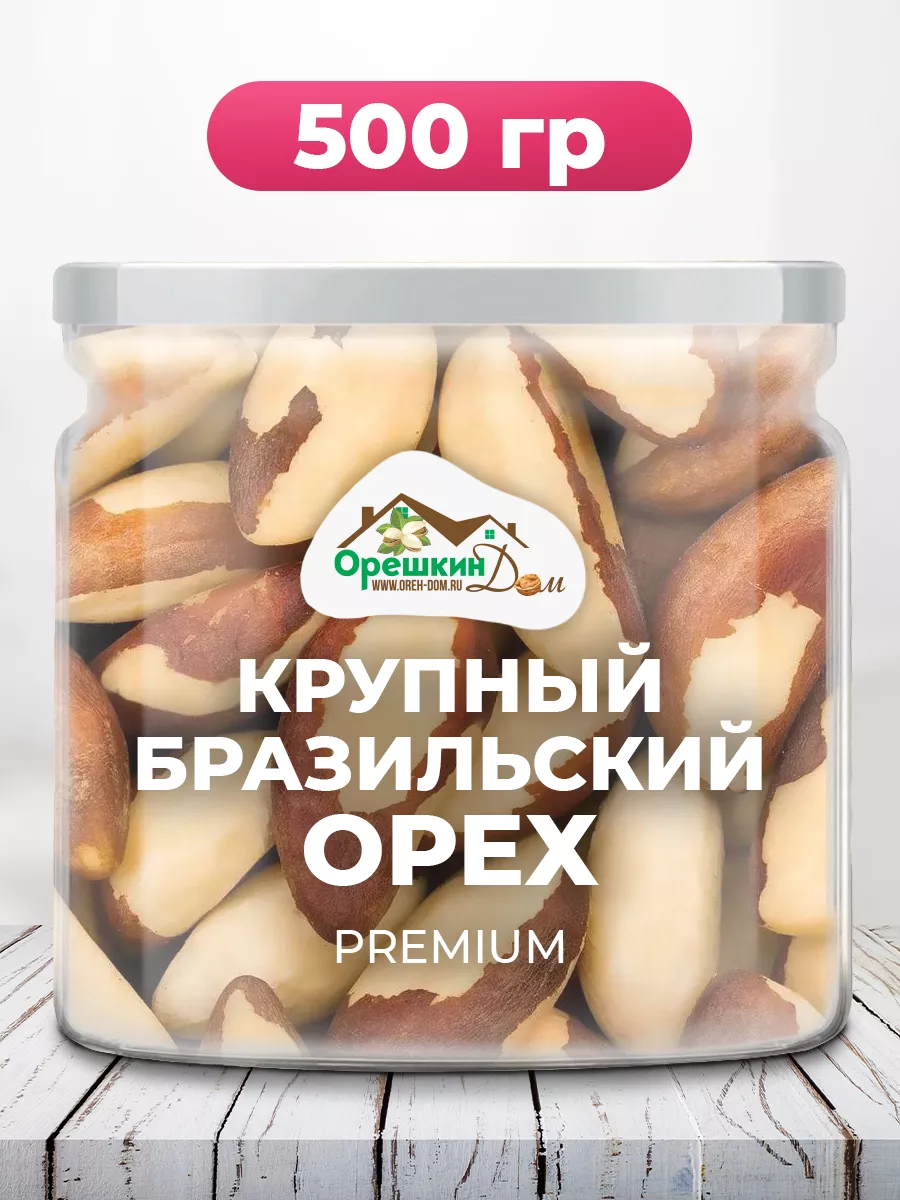 Бразильский орех крупный PREMIUM Орешкин Дом 137096456 купить за 907 ₽ в  интернет-магазине Wildberries