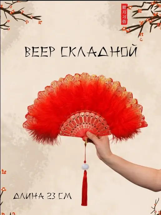 Ко ДВОРУ! Веер с перьями, красный