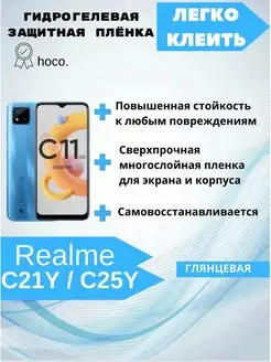 Гидрогелевая защитная плёнка для Realme С21Y C25Y Gemini. 137128598 купить за 278 ₽ в интернет-магазине Wildberries