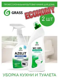 Azelit Азелит для кухни антижир WCgel для сантехники набор GRASS AZELIT 137128627 купить за 422 ₽ в интернет-магазине Wildberries