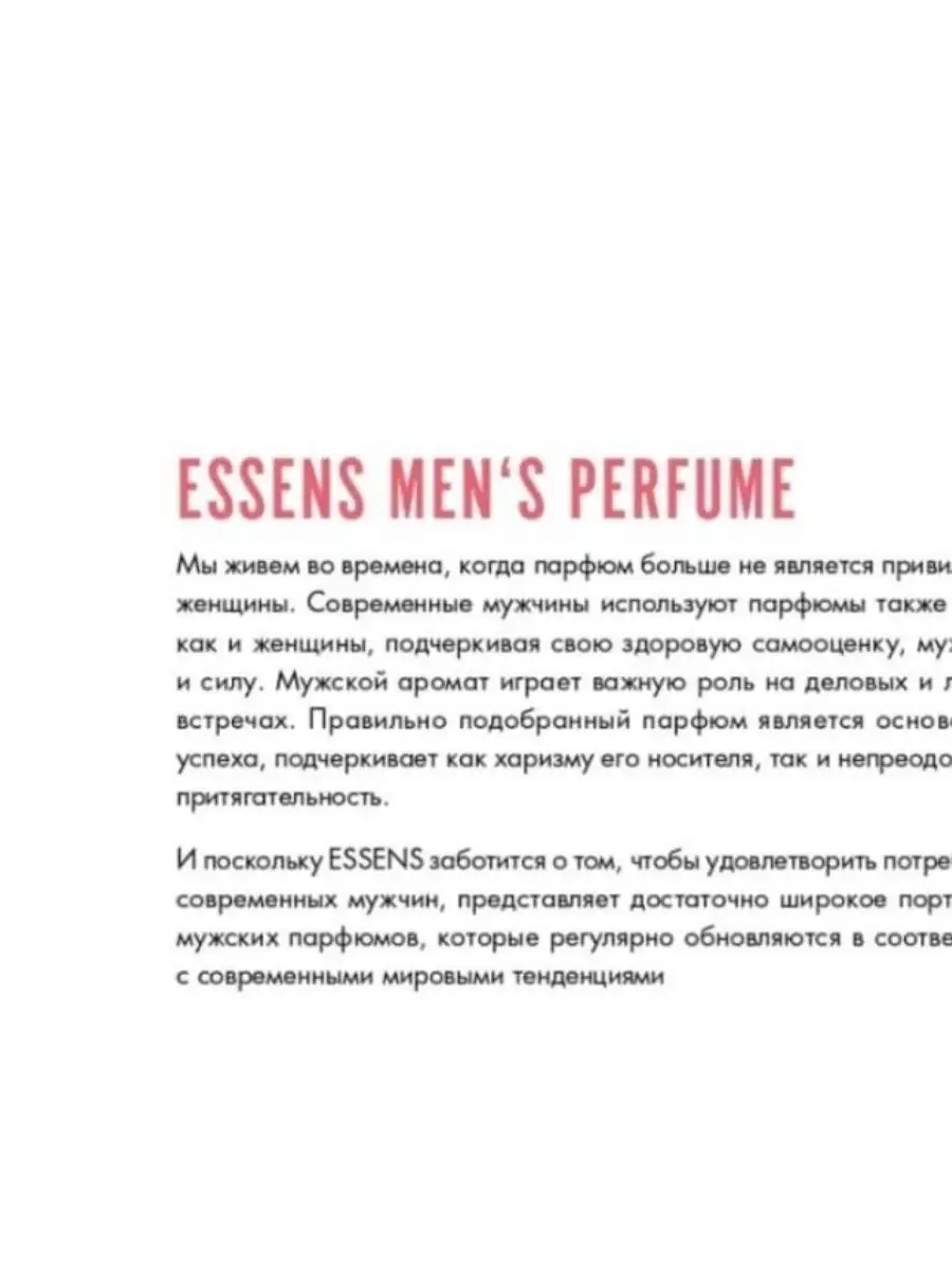 Духи мужские Essens m024/INVICTUS, PACO RABANNE Essens 137129050 купить в  интернет-магазине Wildberries