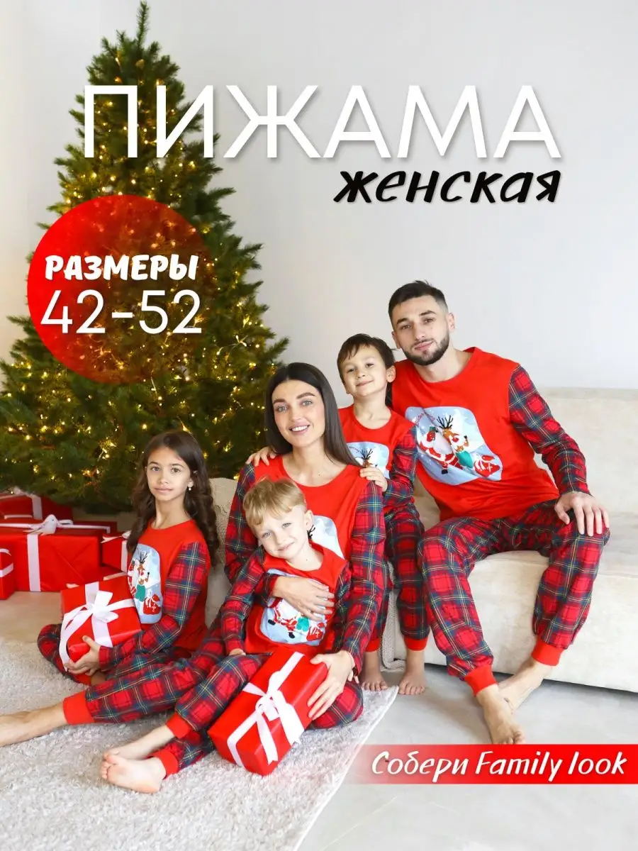 Новогодняя пижама со...