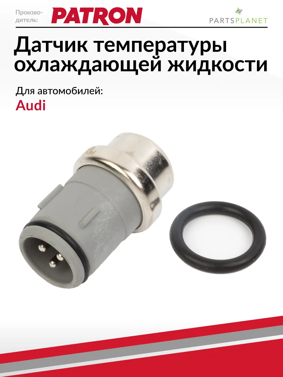 Датчик охлаждающей жидкости Ауди 100 С4, 80 б3/б4, А6 С4