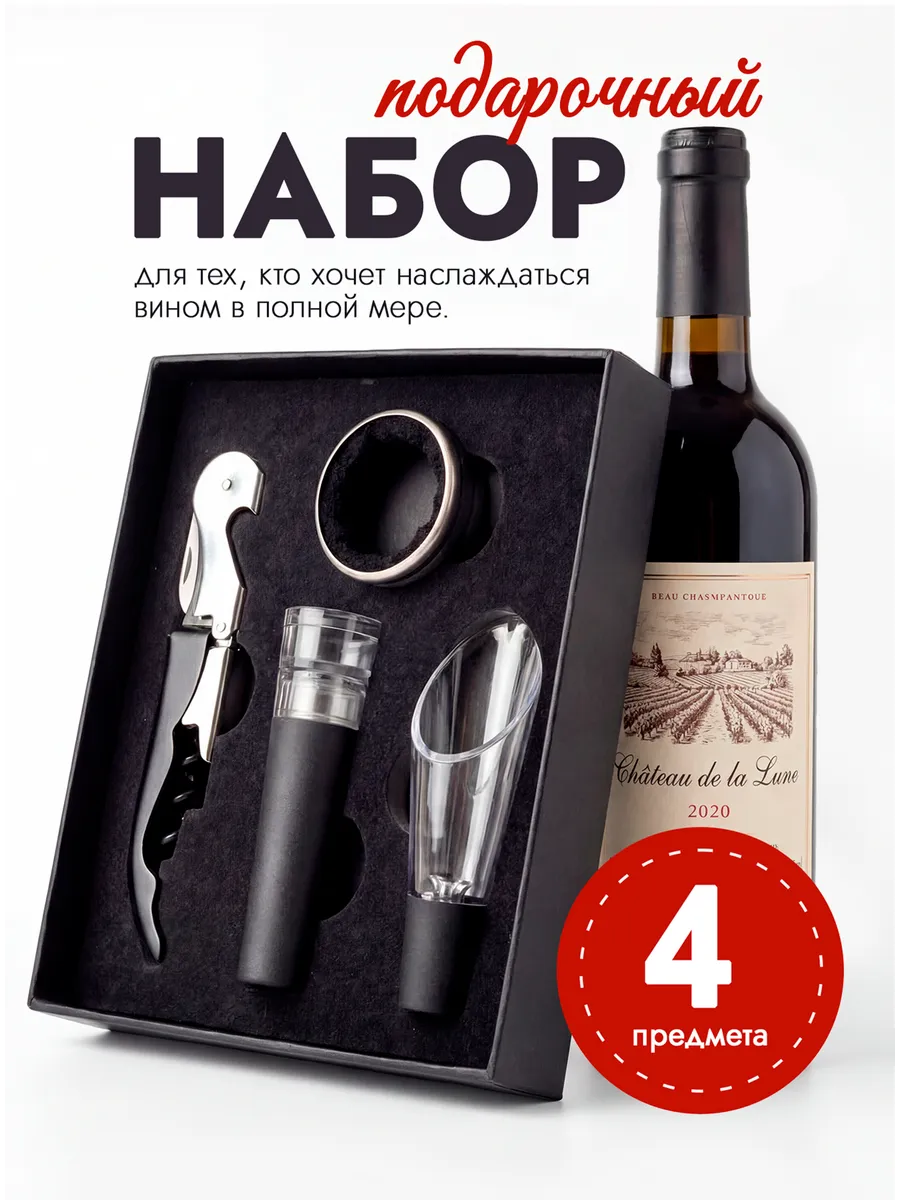 Подарочный набор винные аксессуары