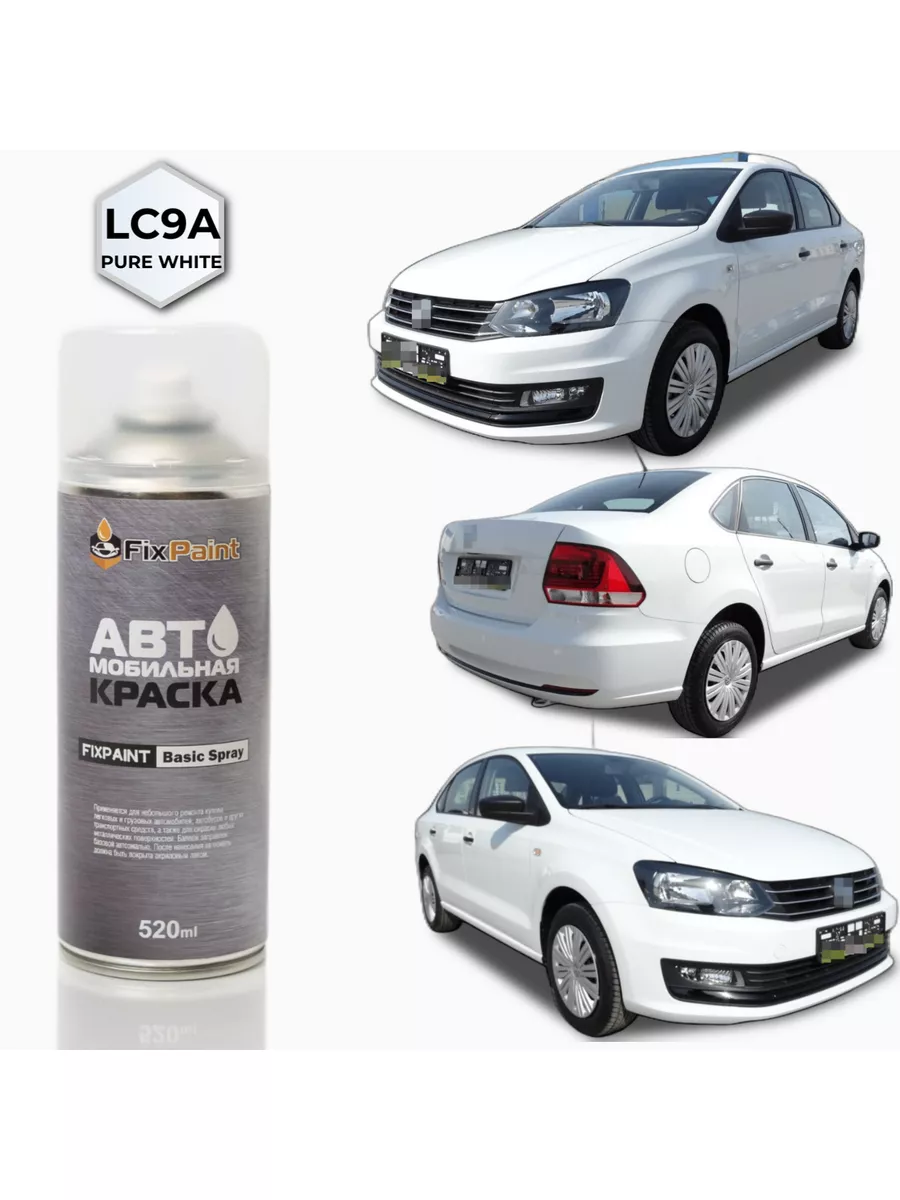 Краска VOLKSWAGEN POLO SEDAN, код LC9A, аэрозоль 520 мл