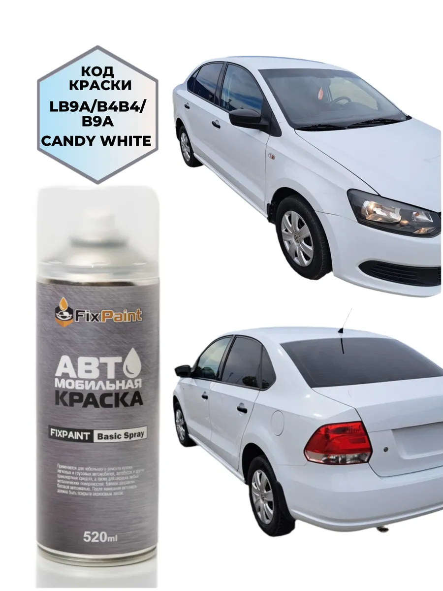 Краска VOLKSWAGEN POLO SEDAN, код LB9A, аэрозоль 520 мл