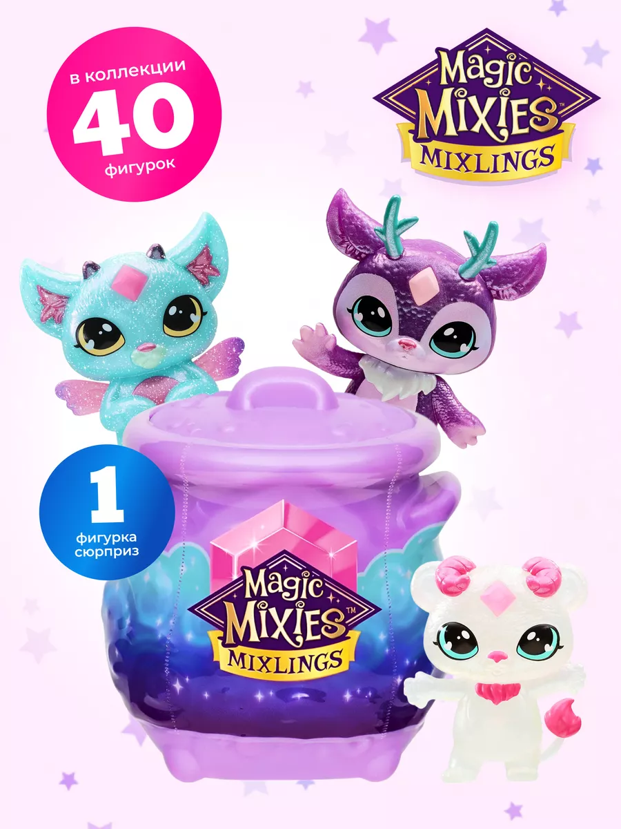 Маленький котел Мэджик Миксис Микслинг 1 фигурка Magic Mixies 137135797  купить за 712 ₽ в интернет-магазине Wildberries