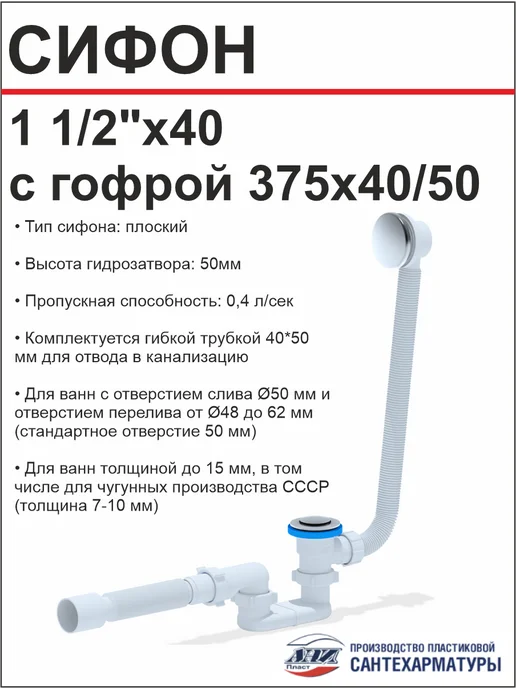 АНИ Пласт Сифон для ванны плоский с выпуском и переливом ЕС055S, белый