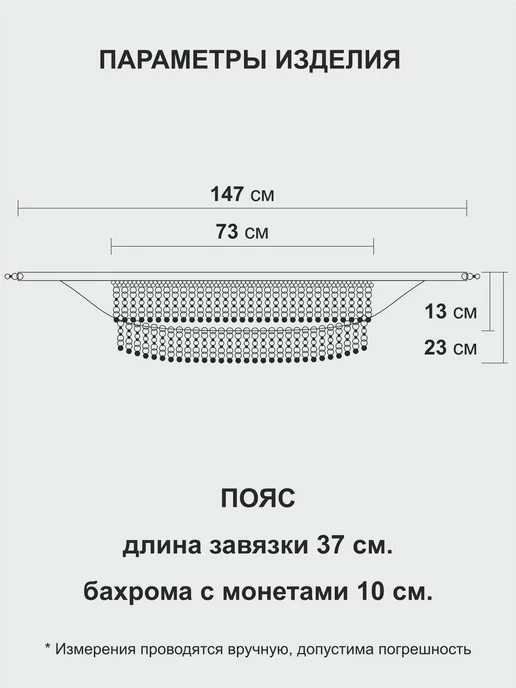 Мелочь, а приятно Пояс для восточных танцев, красный, фото 3