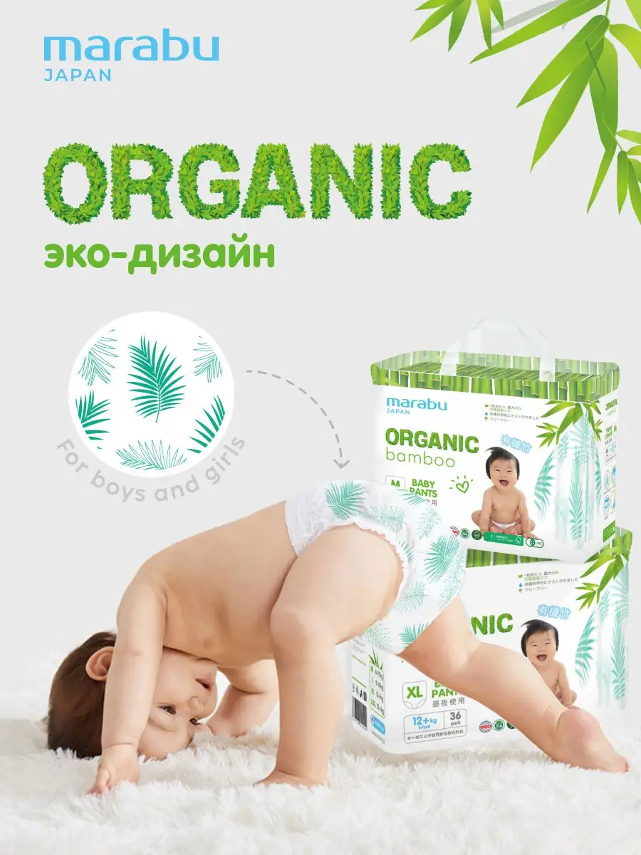 MARABU JAPAN MARABU Подгузники-трусики Organic bamboo, XL (12+ кг)