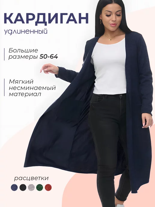 Glam Fashion Кардиган женский длинный летний оверсайз больших размеров