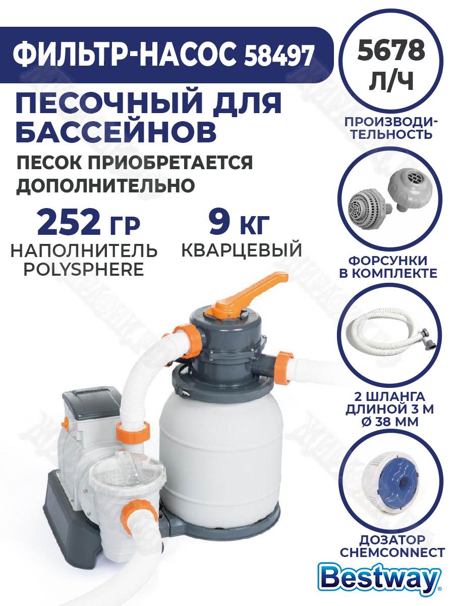 Bestway 58499 инструкция. Песочный фильтр-насос Bestway 5678 л/ч 58497. Песочный фильтр-насос Bestway 58497. @Фильтр песочный песочный фильтр Бествей. Песочный фильтр Бествей 58499.