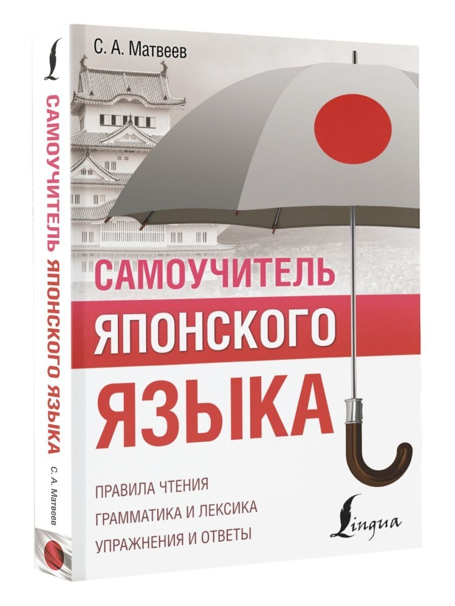 Самоучитель японского. Самоучитель японского языка. Албанский язык самоучитель. Самоучитель по японскому языку с нуля.