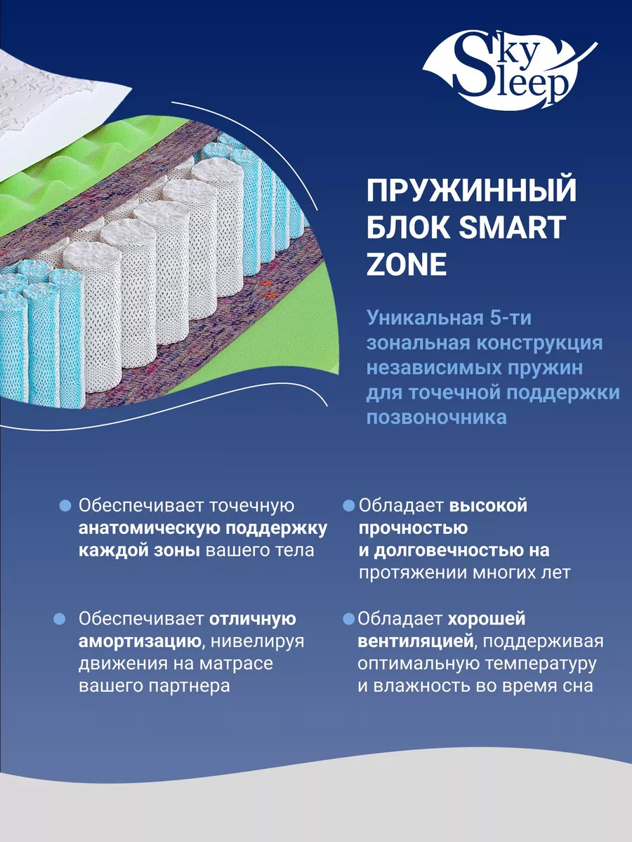 Анатомический матрас SMART ZONE VARIO Зональный 140x195 SkySleep 137156550  купить за 60 376 ₽ в интернет-магазине Wildberries