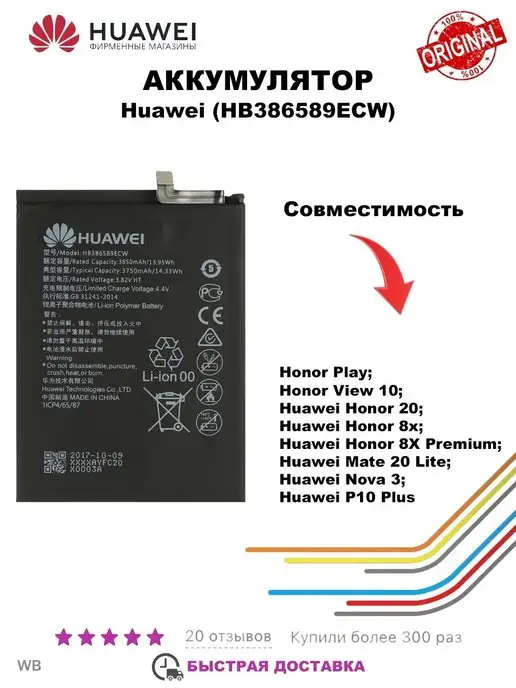 Shop 911 Аккумулятор для Huawei Honor 8X (HB386590ECW) ОРИГИНАЛ