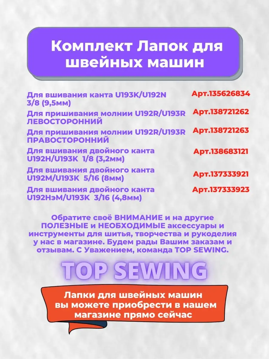 Лапка для швейной машины TOP SEWING 137159285 купить за 453 ₽ в  интернет-магазине Wildberries