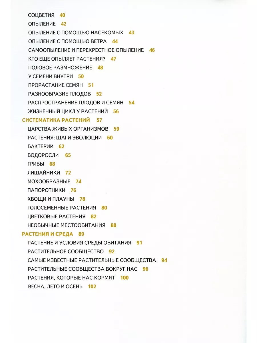 Бактерии, грибы, лишайники, растения атлас МЦНМО 137159344 купить за 816 ₽  в интернет-магазине Wildberries