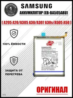 Аккумулятор для Samsung EB-BA505ABU A50 ОРИГИНАЛ Shop 911 137160159 купить за 618 ₽ в интернет-магазине Wildberries