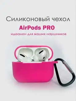 Чехол для Apple Airpods Pro iLIKE_SMART 137168653 купить за 180 ₽ в интернет-магазине Wildberries