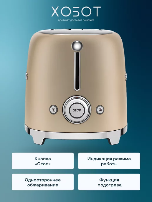 Smeg Тостер TSF01CHMEU, шампань, бежевый, фото 3