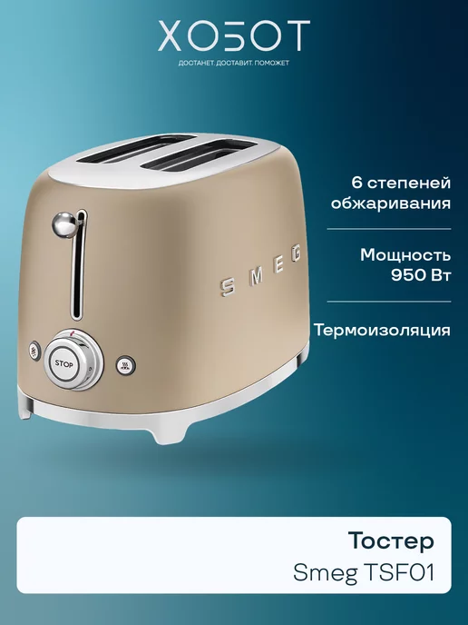 Smeg Тостер TSF01CHMEU, шампань, бежевый, фото 4
