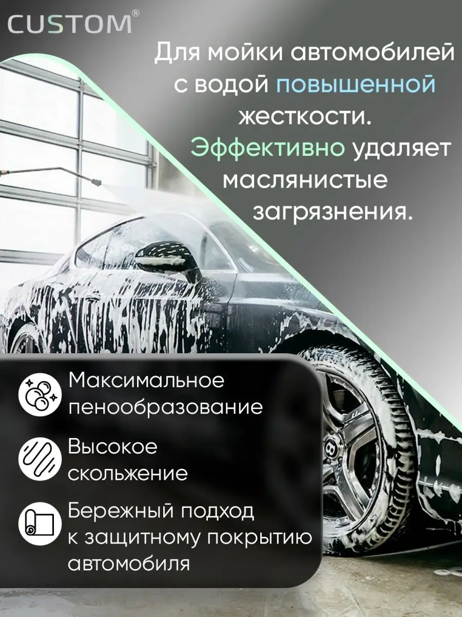 Автошампунь для бесконтактной мойки TRUCK, 5л Custom 137169521 купить за 1  667 ₽ в интернет-магазине Wildberries