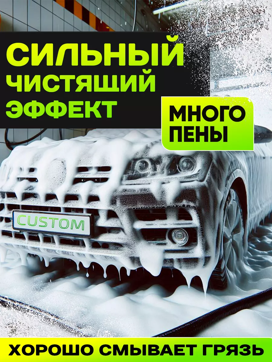 Автошампунь для бесконтактной мойки BISCONTO STRONG, 1л Custom 137169539  купить за 460 ₽ в интернет-магазине Wildberries