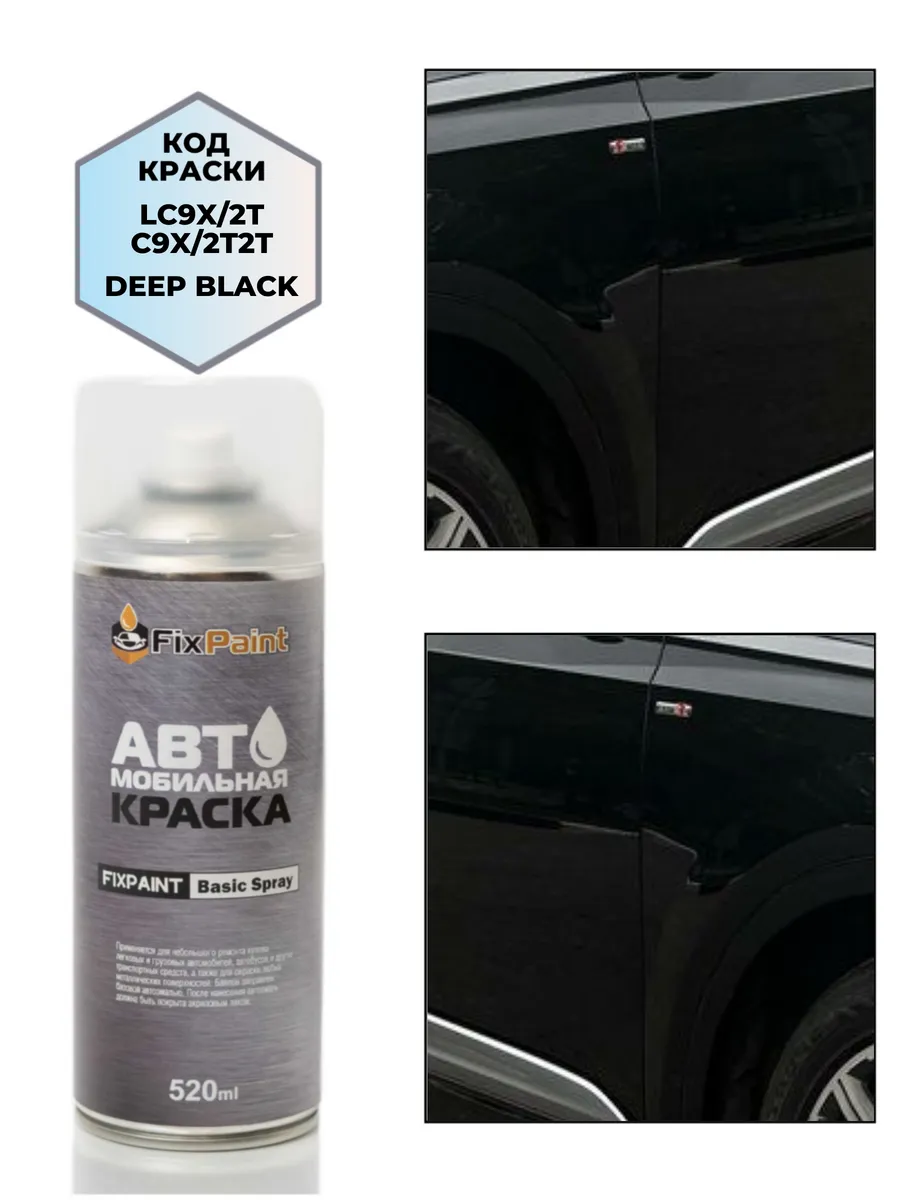 Краска VOLKSWAGEN, код 2T2T, аэрозоль 520 мл