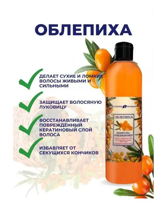 Эксклюзив косметик Шампунь кондиционер ОБЛЕПИХА 500 мл, 500 мл, фото 2