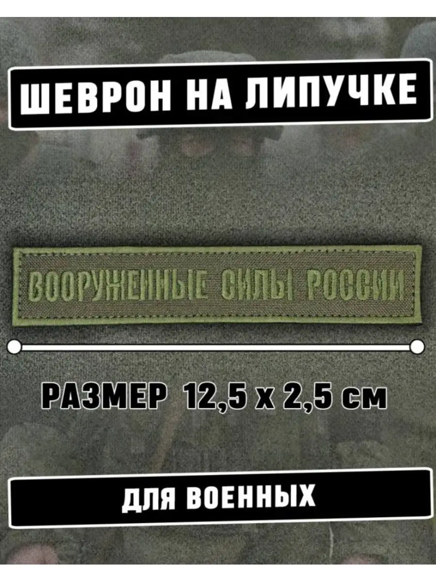 Шеврон на липучке